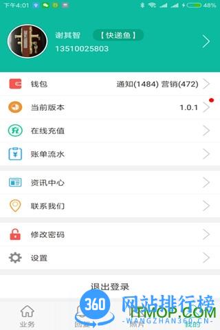 快递鱼软件 v12.7.1 最新安卓版 0