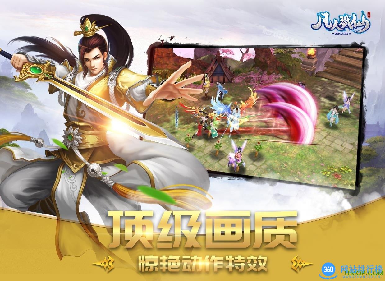 凡人戮仙 v1.2.5 官网安卓版 0
