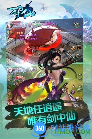 腾讯921一剑飞仙游戏 v1.0.0 安卓版 4