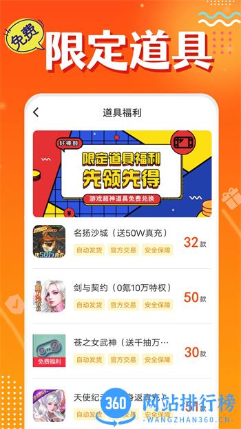 头号游戏福利 v8.8.2最新安卓版 0