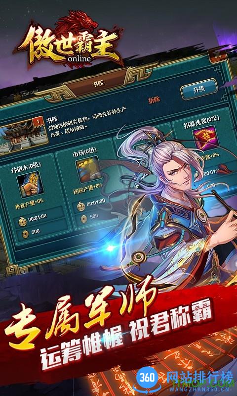 傲世霸主变态版 v1.05.00 安卓公益服版 1