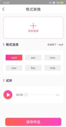 MP3音频转换器 v1.9.22最新安卓版 1