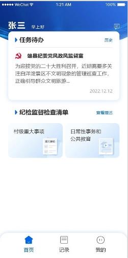 三员监督 v1.0.0安卓版 2