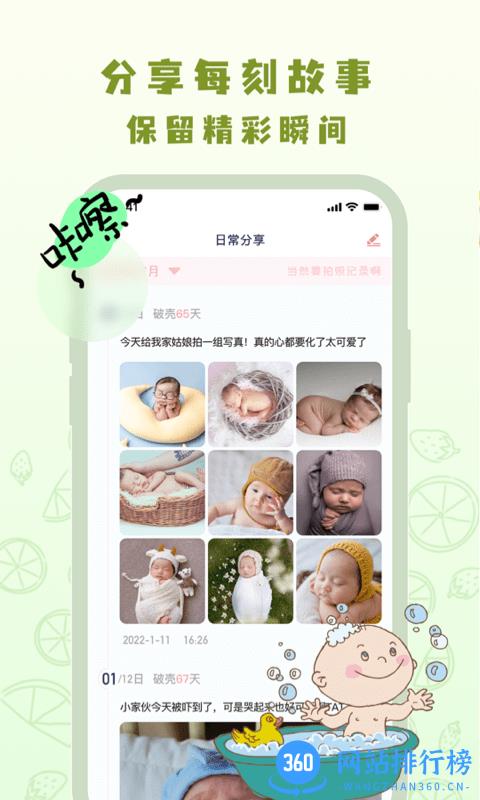 宝宝养成记手机版 v1.0.2 安卓版 1