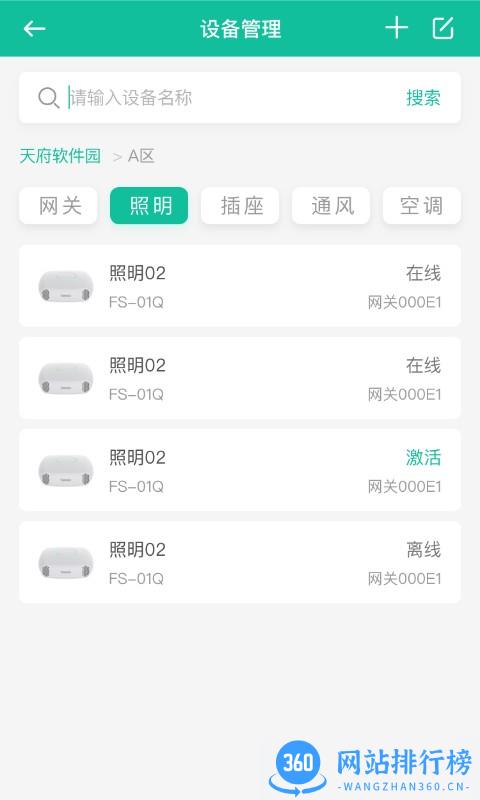 飞英智联管理 v1.3.0 安卓版 3