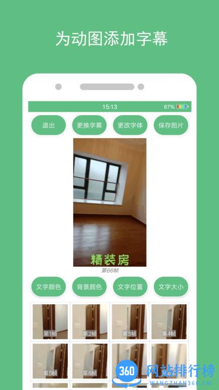动态图片制作软件 v2.0.0 安卓版 3