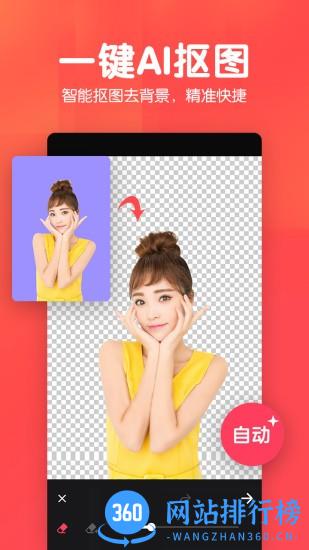 美易P图照片抠图 v6.132 安卓版 1
