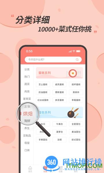 私厨食谱大全 v1.1.0 安卓版 3