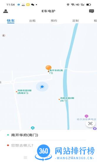 E车电驴网约车 v3.1.8 安卓版 2