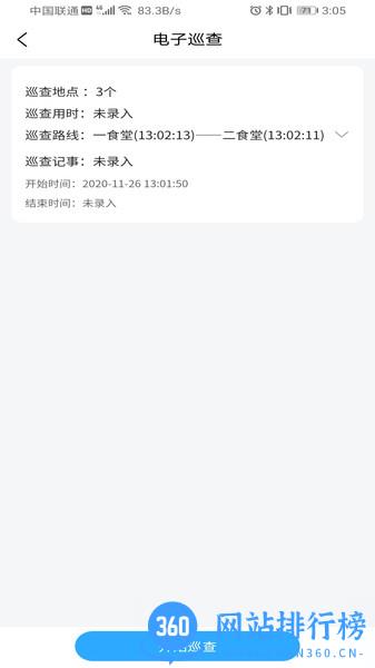 学安宝管理端app