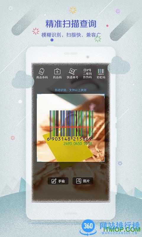 真假查神器app v3.1.8 安卓版 1