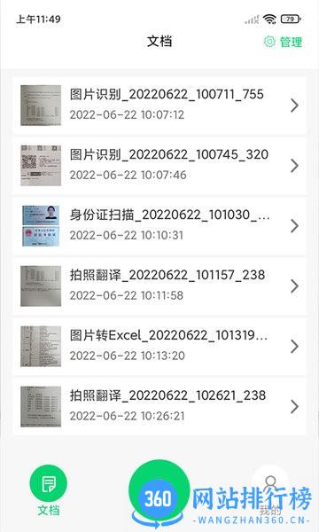 中企文字识别专家 v1.0.4 安卓版 3