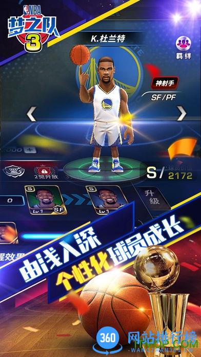 360美职篮梦之队3手游 v0.1.6 官网安卓版 3