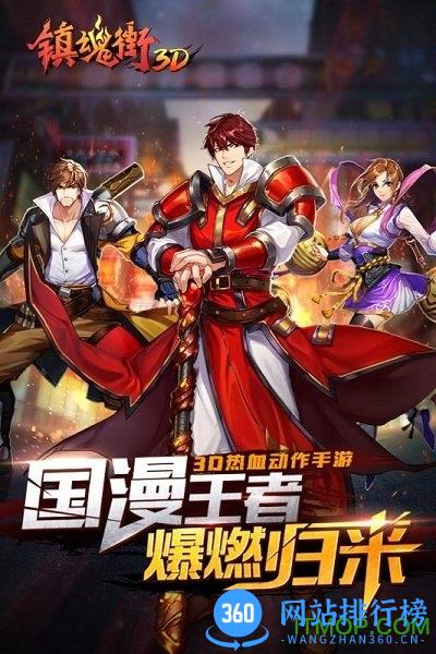 镇魂街3D官网版 v1.6.7 安卓版 3