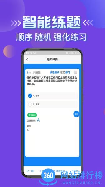 授权签字人考试题库2023最新版 v1.1 安卓版 3