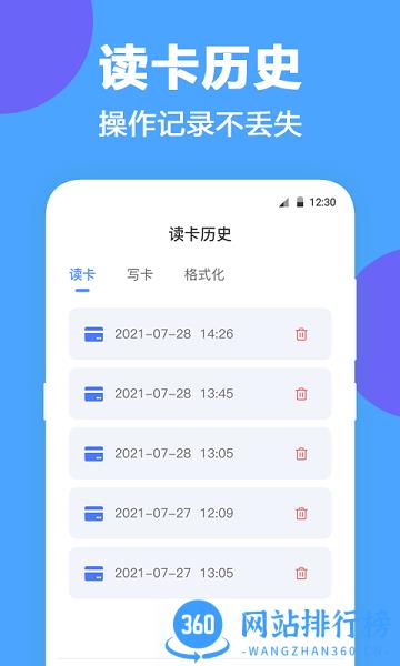 NFC门禁公交卡app v4.0.5安卓版 2