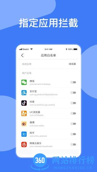 异年广告拦截器 v1.2 安卓版 0