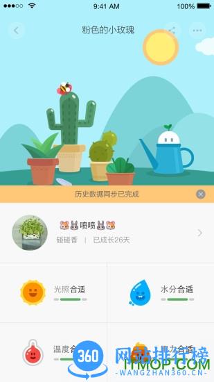 小米花花草草 3.4.2 安卓版 0