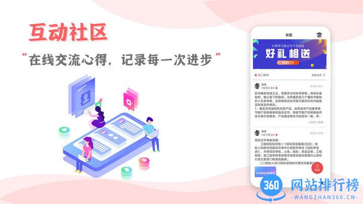 招投标培训app v2.1.0 安卓版 2