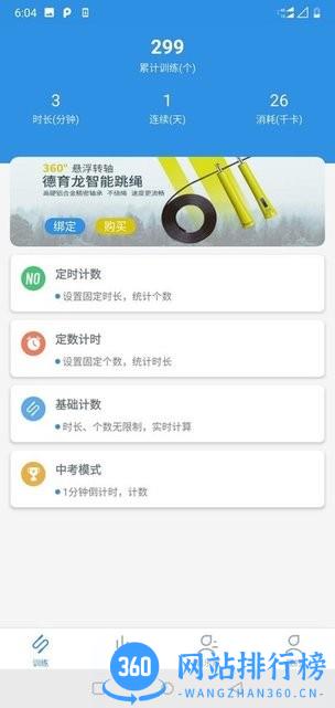 德育龙跳绳app v1.3.0 安卓版 2