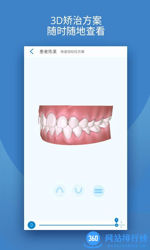 iortho时代天使手机App v10.0.0 安卓版 2