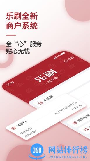 乐刷商户版 v1.0.32 安卓版 3