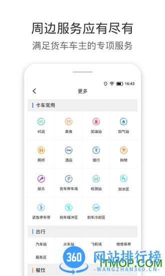 货车通导航 vT304_3.3.1.0.0 安卓版 2