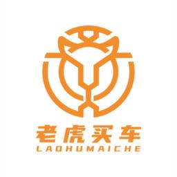 老虎买车软件最新版