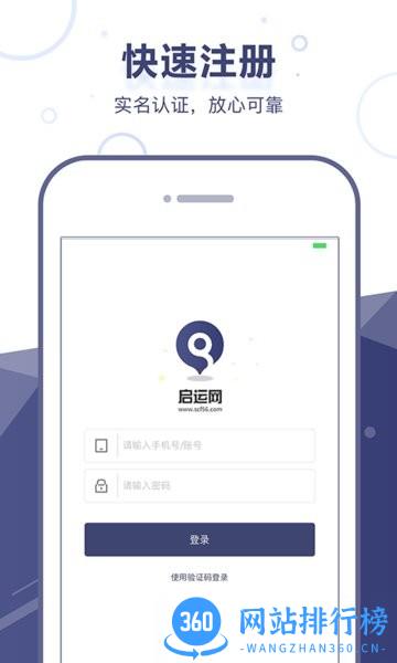 启运网货主端app v1.12.1 安卓版 1
