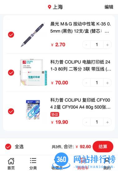 科力普商城官方版 v1.3 安卓版 1