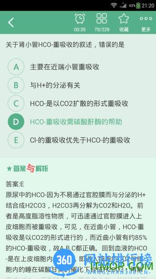 中西医结合执业医师 v6.0.4 安卓版 1
