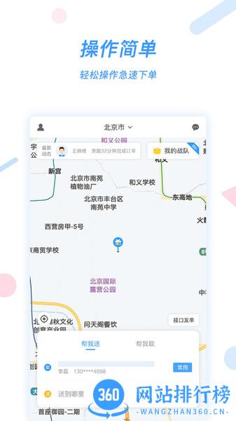 好急同城配送系统 v1.0.20安卓版 2