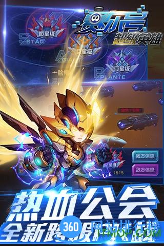 赛尔号超级英雄腾讯版 v3.0.0 安卓版 1