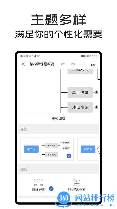 MindClear思维导图手机版 v1.2.1 安卓版 0