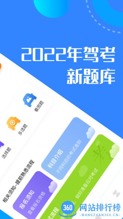 驾考魔法师学习app v1.1 安卓版 1