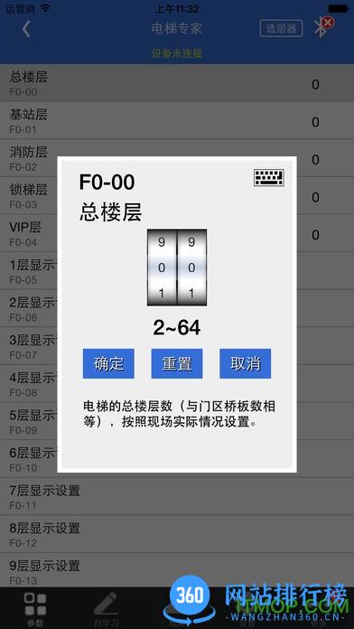 电梯专家app(电梯维修软件) v9.4.3A 安卓版 3
