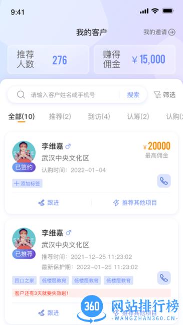 万达好房推荐官 v2.0.4 安卓版 2