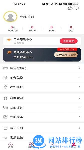 隆回同城客户端最新版 v5.5.2 安卓版 1