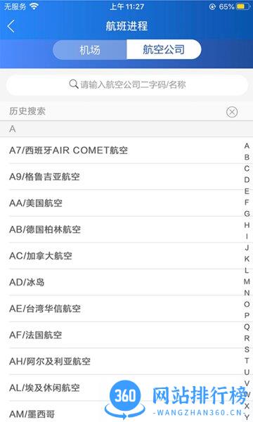 掌上运控app