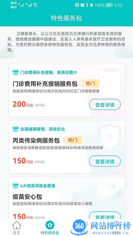 佳医宝软件 v2.2.6  安卓版 1