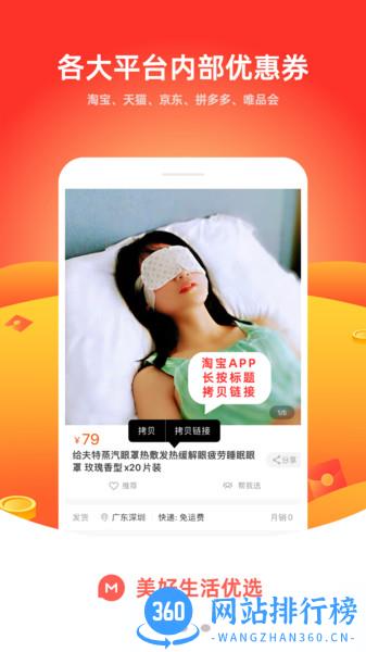 美好生活优选平台 v3.0.1安卓版 2