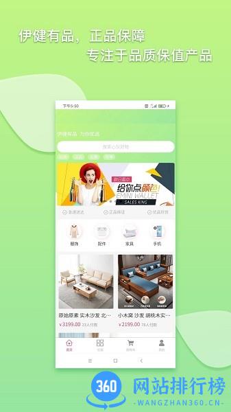 伊健有品商城 v1.0.0 安卓版 1