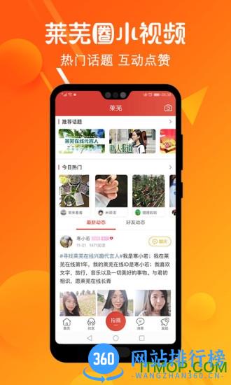 莱芜在线app v5.4.1.13 安卓版 2