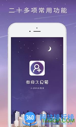 微商工具箱破解版app 微商工具箱破解版app