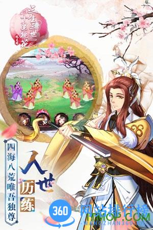 三生三世十里桃花果盘版