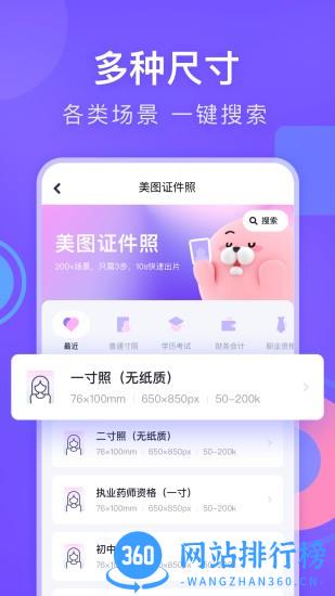 美图专业证件照手机版 v1.1.8 安卓版 3