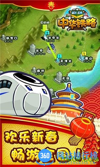 陌陌中华铁路最新版 v1.2.93 安卓版 1