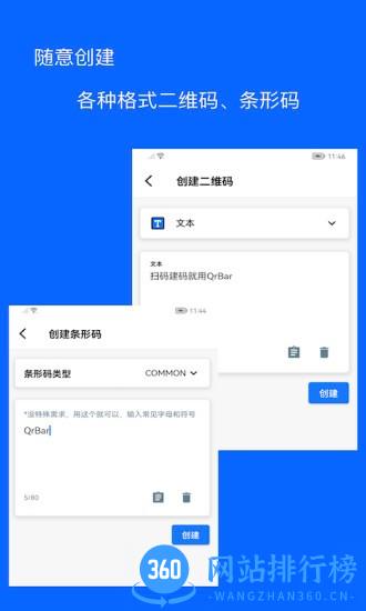 二维码和条形码生成器(Qr Code and Barcode generation) v1.2.1 安卓版 1