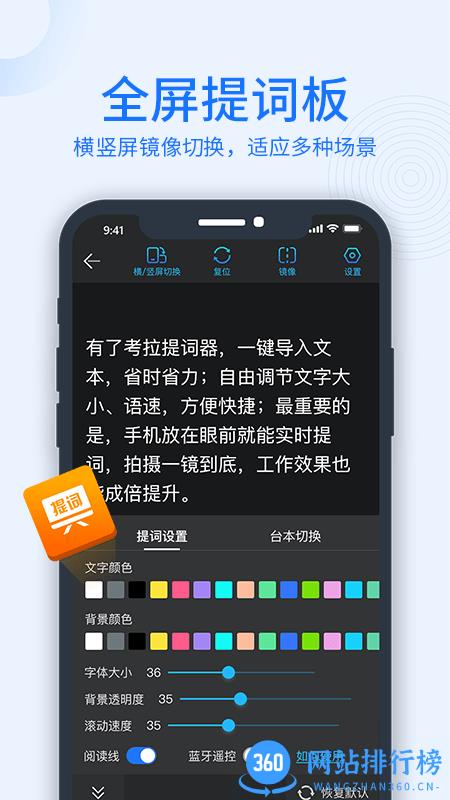 考拉提词器手机版 v1.0.0 安卓版 1