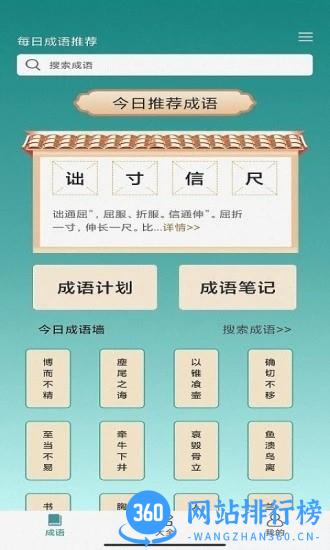 闪电猜成语 v3.5.5 安卓版 3